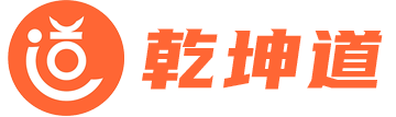 乾坤道生活百科